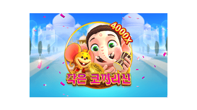 작은 코끼리신