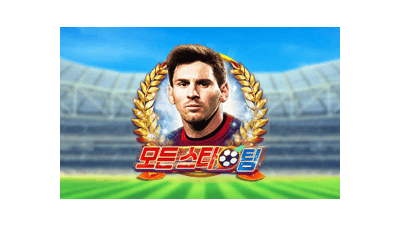 모든 스타 팀