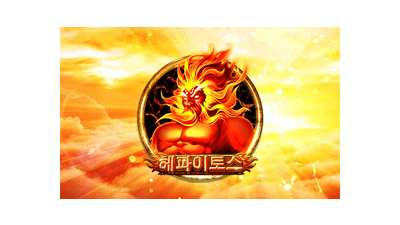 헤파이토스