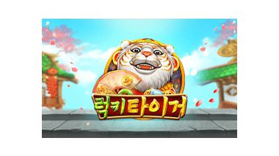 럭키 타이거