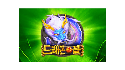 드래곤 볼